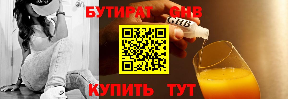 Бутират 1.4BDO Котлас