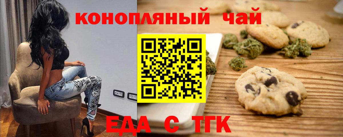 Еда ТГК марихуана  Вход с VPN  Котлас 