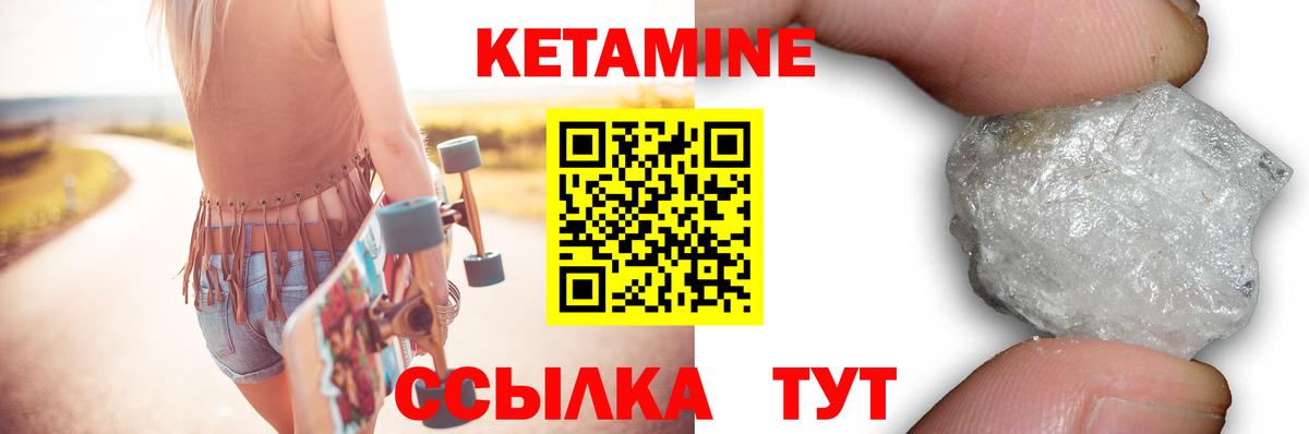Кетамин VHQ Котлас