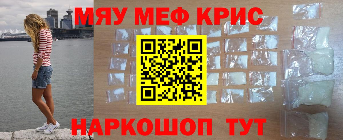 МЕФ кристаллы  МЯУ-МЯУ  Котлас  Вход с VPN 