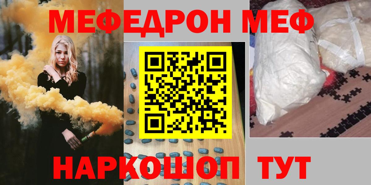 Меф мяу мяу мука Котлас